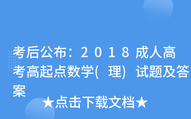 󹫲2018˸߿c(din)(sh)W(xu)()ԇ}