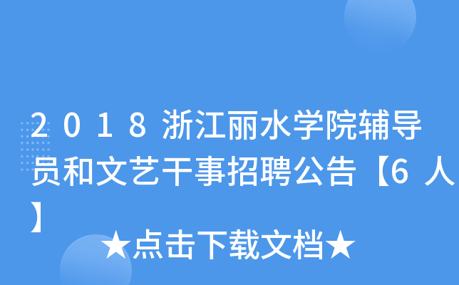 2018㽭ˮW(xu)Ժo(do)TˇƸ桾6ˡ