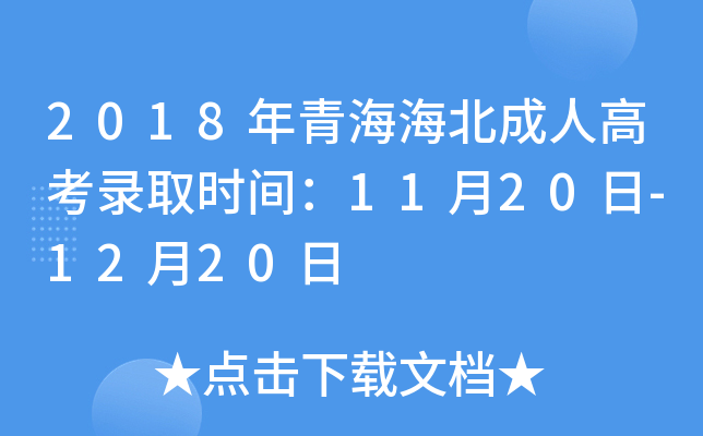 2018ຣ˸߿ȡr(sh)g1120-1220
