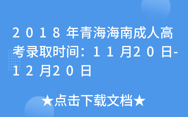 2018ຣϳ˸߿ȡr(sh)g1120-1220