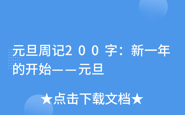 Ԫӛ200֣һ_ʼԪ
