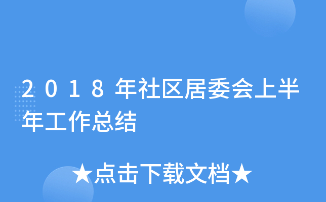 2018^(q)ί(hu)ϰ깤Y(ji)