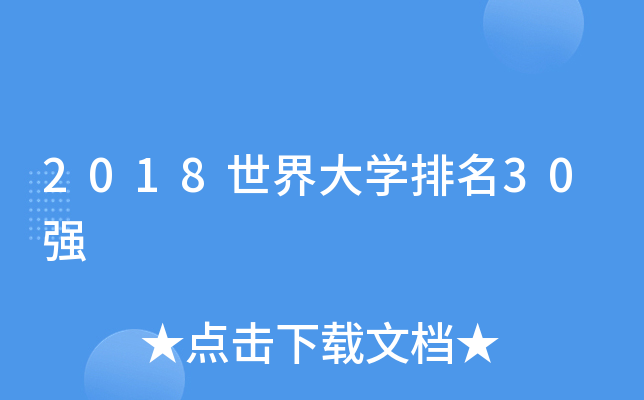 2018W(xu)30(qing)