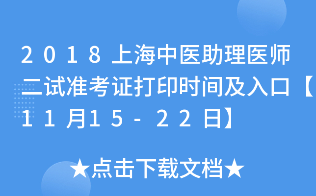 2018Ϻt(y)t(y)ԇ(zhn)Cӡrgڡ1115-22ա