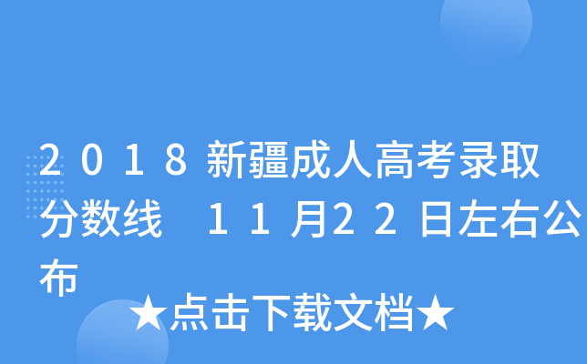 2018½˸߿ȡ֔(sh) 1122ҹ