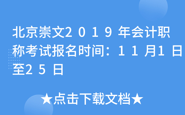 ��������2019����ְ�ƿ��Ա���ʱ�䣺11��1����25��