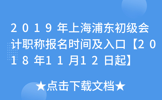 2019���Ϻ��ֶ��������ְ�Ʊ���ʱ�估��ڡ�2018��11��12����