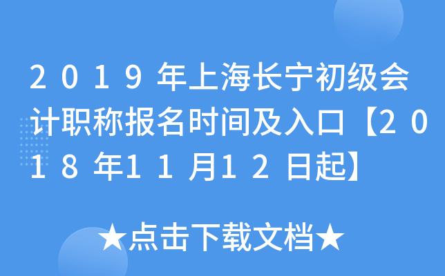 2019���Ϻ������������ְ�Ʊ���ʱ�估��ڡ�2018��11��12����