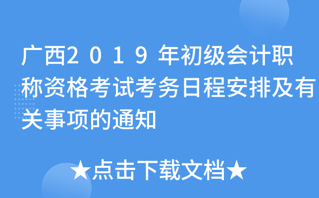 V2019ӋQYԇ(w)ճ̰żP(gun)헵֪ͨ
