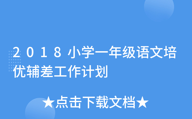 2018СW(xu)һ꼉(j)Z(yu)oӋ(j)