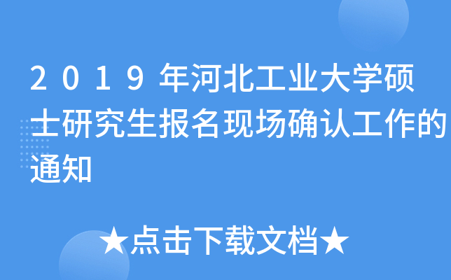 2019ӱI(y)W(xu)Tʿо(bo)F(xin)(chng)_J(rn)֪ͨ