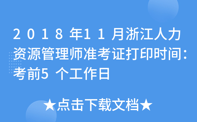 201811㽭YԴ펟ʿCӡrgǰ5