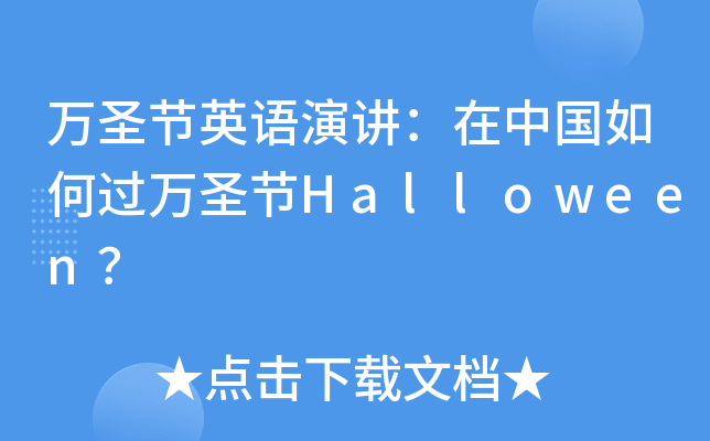 fʥ(ji)ӢZvЇ^fʥ(ji)Halloween
