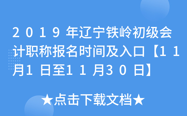 2019����������������ְ�Ʊ���ʱ�估��ڡ�11��1����11��30�ա�