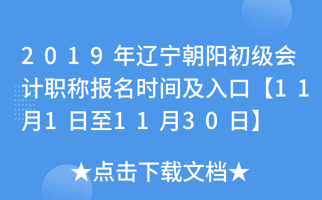 2019�����������������ְ�Ʊ���ʱ�估��ڡ�11��1����11��30�ա�