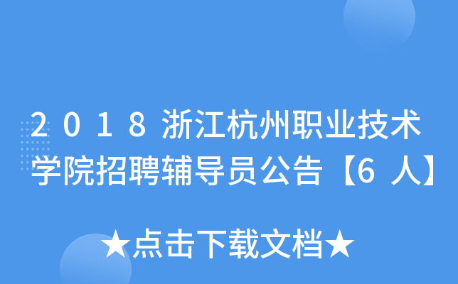 2018㽭I(y)g(sh)W(xu)ԺƸo(do)T桾6ˡ