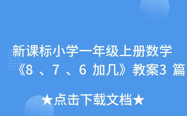 n(bio)СW(xu)һ꼉(j)σ(c)(sh)W(xu)876ӎס̰3ƪ