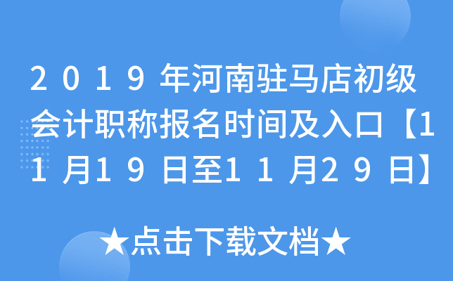 2019�����פ����������ְ�Ʊ���ʱ�估��ڡ�11��19����11��29�ա�