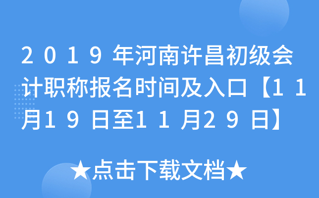 2019����������������ְ�Ʊ���ʱ�估��ڡ�11��19����11��29�ա�