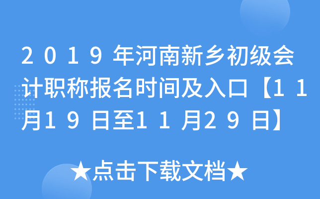 2019���������������ְ�Ʊ���ʱ�估��ڡ�11��19����11��29�ա�