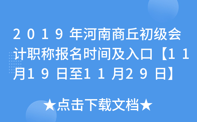 2019���������������ְ�Ʊ���ʱ�估��ڡ�11��19����11��29�ա�