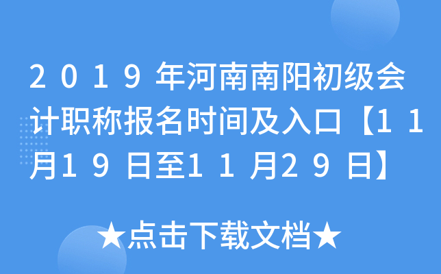 2019����������������ְ�Ʊ���ʱ�估��ڡ�11��19����11��29�ա�