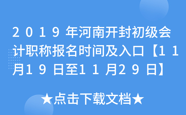 2019����Ͽ���������ְ�Ʊ���ʱ�估��ڡ�11��19����11��29�ա�