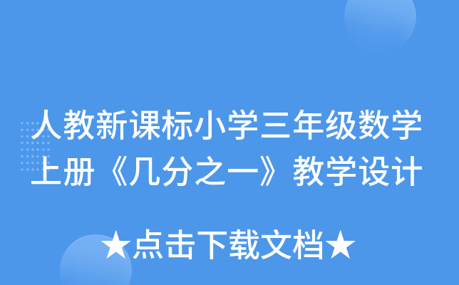 ˽n(bio)СW(xu)꼉(sh)W(xu)σԡ׷֮һ̌W(xu)O(sh)Ӌ(j)