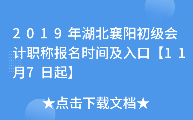 2019����������������ְ�Ʊ���ʱ�估��ڡ�11��7����