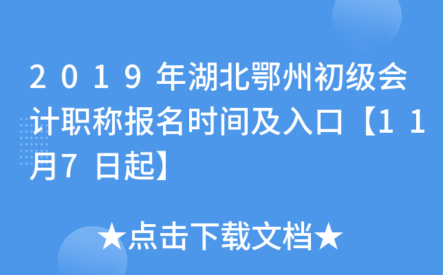 2019��������ݳ������ְ�Ʊ���ʱ�估��ڡ�11��7����