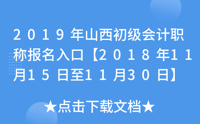 2019ɽӋ(j)Q(bo)ڡ201811151130ա