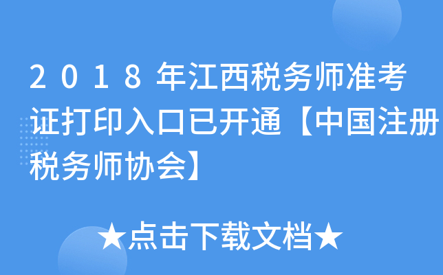 2018꽭(w)(zhn)Cӡ_(ki)ͨЇ(gu)ע(c)(w)f(xi)(hu)