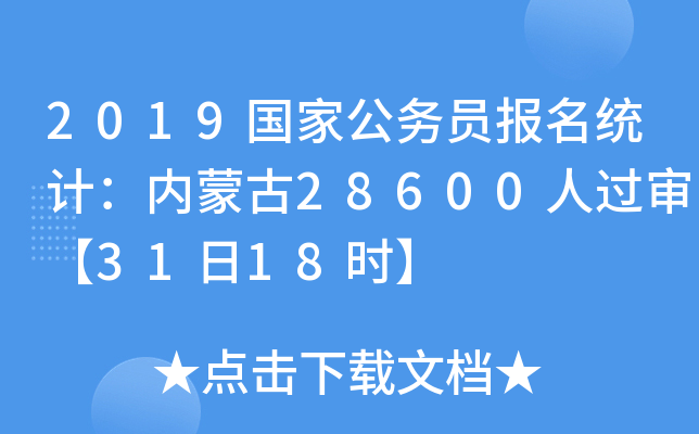 2019ҹ(w)T(bo)y(tng)Ӌ(j)(ni)ɹ28600^3118r(sh)