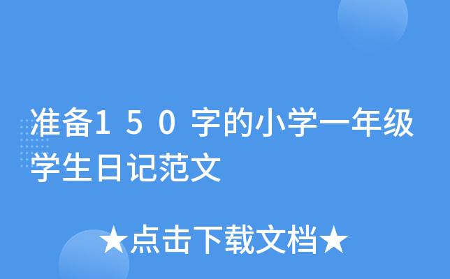 (zhn)150ֵСW(xu)һ꼉(j)W(xu)ӛ