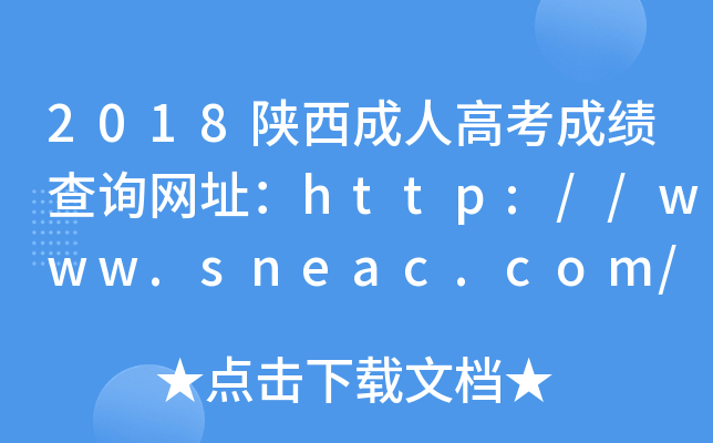 2018˸߿ɿ(j)ԃW(wng)ַhttp://www.sneac.com/