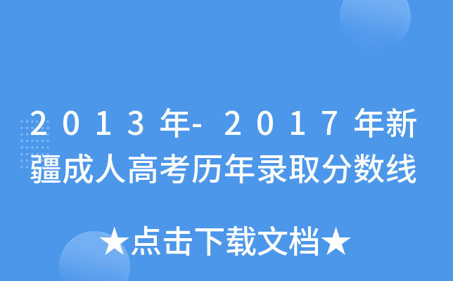 2013-2017½˸߿?x)vȡ?jn)?sh)