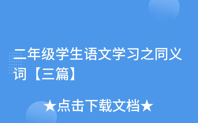꼉(j)W(xu)Z(y)ČW(xu)(x)֮ͬx~ƪ