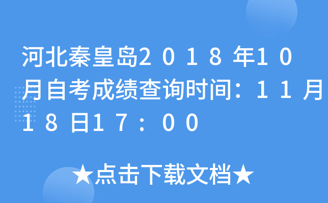 �ӱ��ػʵ�2018��10���Կ��ɼ���ѯʱ�䣺11��18��17:00