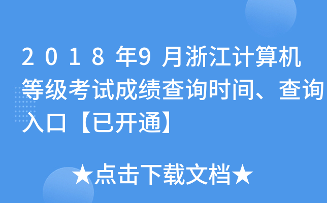 20189㽭ӋC(j)ȼԇɿԃrgԃ?ni)ڡ_ͨ