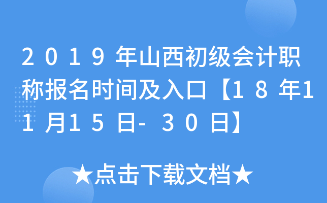 2019ɽ(j)(hu)Ӌ(j)Q(chng)(bo)r(sh)gڡ181115-30ա