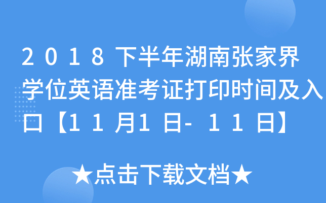 2018°ϏҽW(xu)λӢZ(zhn)Cӡr(sh)gڡ111-11ա