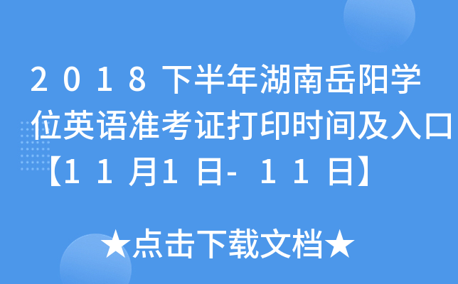 2018°ꖌW(xu)λӢZ(zhn)Cӡr(sh)gڡ111-11ա