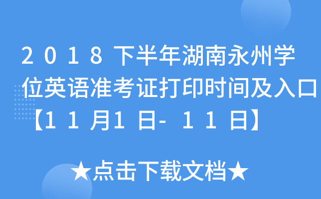 2018°݌WλӢZʿCӡrgڡ111-11ա