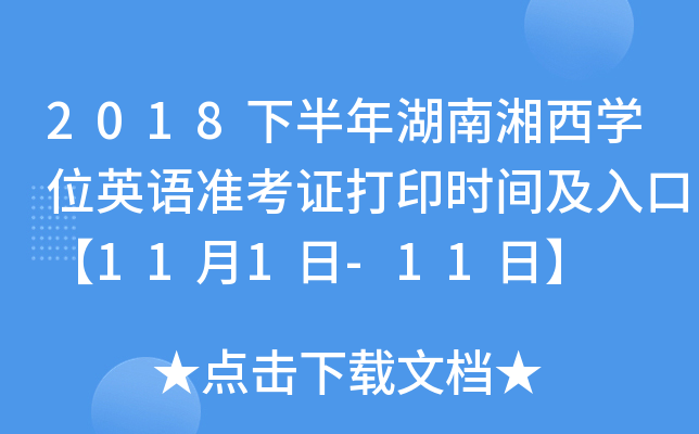 2018°W(xu)λӢZ(y)(zhn)Cӡr(sh)gڡ111-11ա