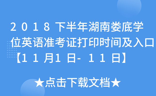 2018°ϊ׌W(xu)λӢZ(zhn)Cӡrgڡ111-11ա