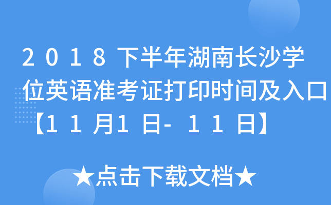 2018°LɳW(xu)λӢZ(zhn)Cӡrgڡ111-11ա