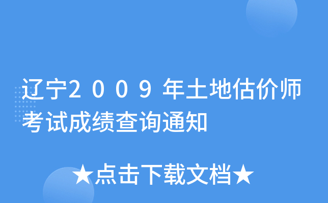 |2009عr(ji)ԇɿԃ֪ͨ