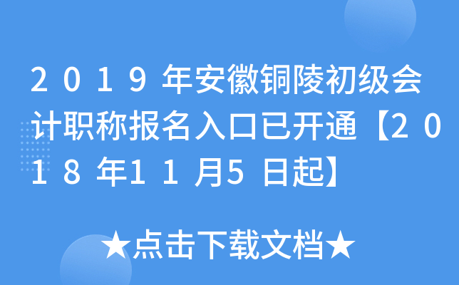 2019�갲��ͭ��������ְ�Ʊ�������ѿ�ͨ��2018��11��5����