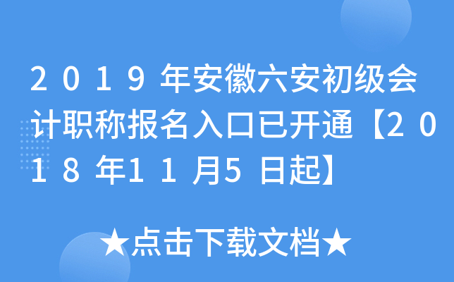 2019�갲�������������ְ�Ʊ�������ѿ�ͨ��2018��11��5����