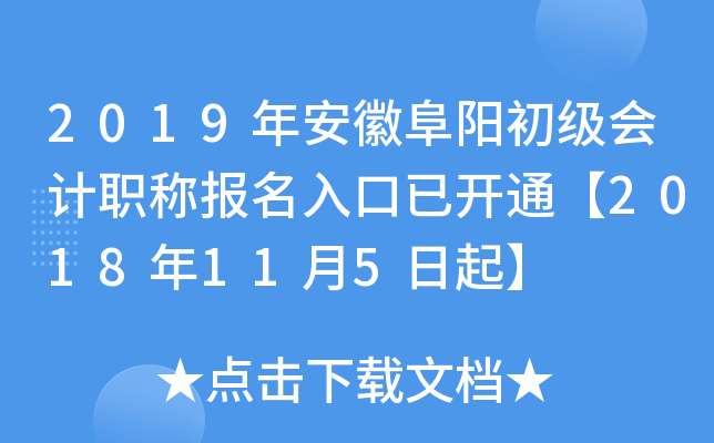 2019�갲�ո����������ְ�Ʊ�������ѿ�ͨ��2018��11��5����